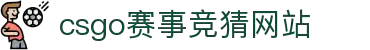 首页–2025英雄联盟(LOL)s15全球总决赛冠军赛事竞猜网站